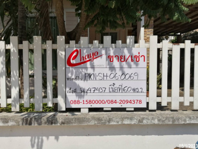 บ้านเดี่ยว ซ.วังก์พง 7 ถ.เพชรเกษม(4) กม.236+130 โครงการ พฤกษชาติ   ต.วังก์พง อ.ปราณบุรี จ.ประจวบคีรีขันธ์  เนื้อที่ 60 วา