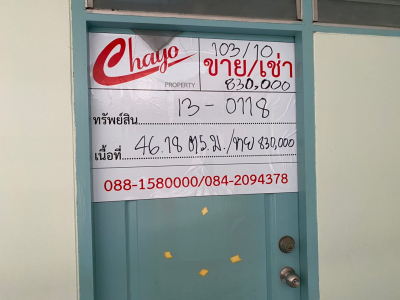 คอนโดมิเนียม ขนาด 46.18 ตร.ม. อาคารบ้านสวนพงษ์เพชร ตึก A ถ.แจ้งวัฒนะ