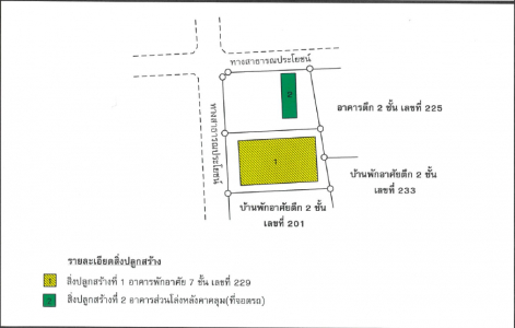 ที่ดินพร้อม ตึก 7 ชั้น ซอยปรีดีพนมยงค์ 14 พระโขนงเหนือ  จ.กรุงเทพฯ   160 ตารางวา