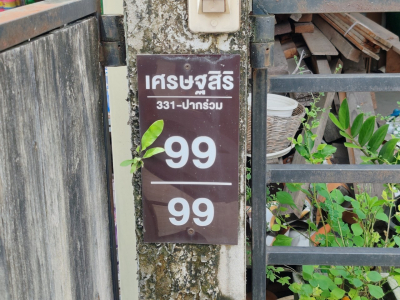 ทาวน์เฮ้าส์  ปรียาวุฒิ 331 (เดิม ม.เศรษฐสิริ 331-ปากร่วม) -ทาวน์เฮ้าส์ 2 ชั้น เนื้อที่ 19.40 ตร.ว