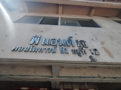 คอนโดมิเนียม ถนนวัดกิ่งแก้ว เนื้อที่ 41.79 ตร.ม
