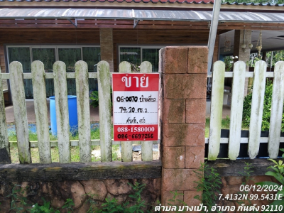 ที่ดินพร้อมสิ่งปลูกสร้าง ซ.ถนนบ้านเกาะปอม-บ้านป่ากอ ถ.สายตรัง-กันตัง(ทล.403)กม.141+000   ต.บางเป้า อ.กันตัง จ.ตรัง เนื้อที่ 74.2 วา