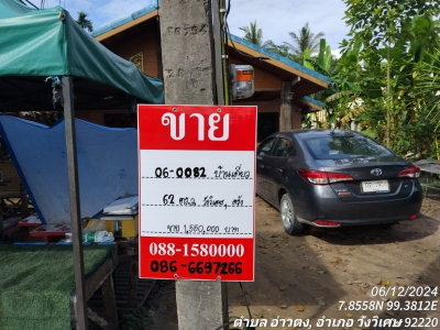 ที่ดินพร้อมสิ่งปลูกสร้าง ซ.ไม่มีชื่อ(ทางสาธารณะฯ) ซ.สายหนองชุมแสง-บ้านควนกุน(4225)  ต.อ่าวตง อ.วังวิเศษ จ.ตรัง  เนื้อที่ 62 วา