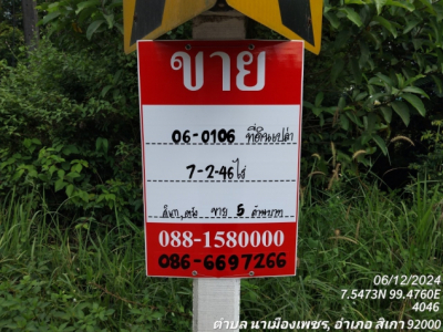 ที่ดินว่างเปล่า ซ.ถนนสายห้วยน้ำดำ-หนองไม้ไผ่ ถ.สายตรัง-สิเกา (4046)   ต.นาเมืองเพชร อ.สิเกา จ.ตรัง เนื้อที่ 12-3-25.1