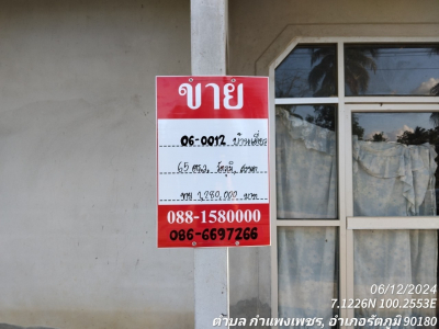 บ้านพักชั้นเดียว สานโรงพยาบาล-คลองไม้ไฝ่ อ.กำแพงเพชร ต.รัตภูมิ จ.สงขลา เนื้อที่ 65 วา
