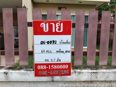 บ้านเดี่ยว  ประกายทอง  ต.ควนลัง อ.หาดใหญ่ จ.สงขลา เนื้อที่ 64 วา