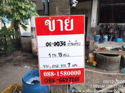 บ้านเดี่ยว 2 ชั้น ที่ดินพร้อมสิ่งปลูกสร้าง ถ.ทล.ชนบล(สายบ้านท่าคลอง-บ้านม้างอน)   ต.นาทับ อ.จะนะ จ.สงขลา  เนื้อที่ 0-1-75