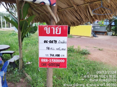 ที่ดินพร้อมสิ่งปลูกสร้าง ถ.ทางหลวงชนบล(สายบ้านทุ่งน้ำขาว-บ้านหมอคง)  ต.ปลักหนู อ.นาทวี จ.สงขลา  เนื้อที่ 0-0-58