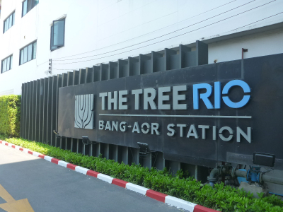 คอนโด ห้องชุด เดอะ ทรี ริโอ้ บางอ้อ สเตชั่น (The Tree Rio Bang-Aor Station)